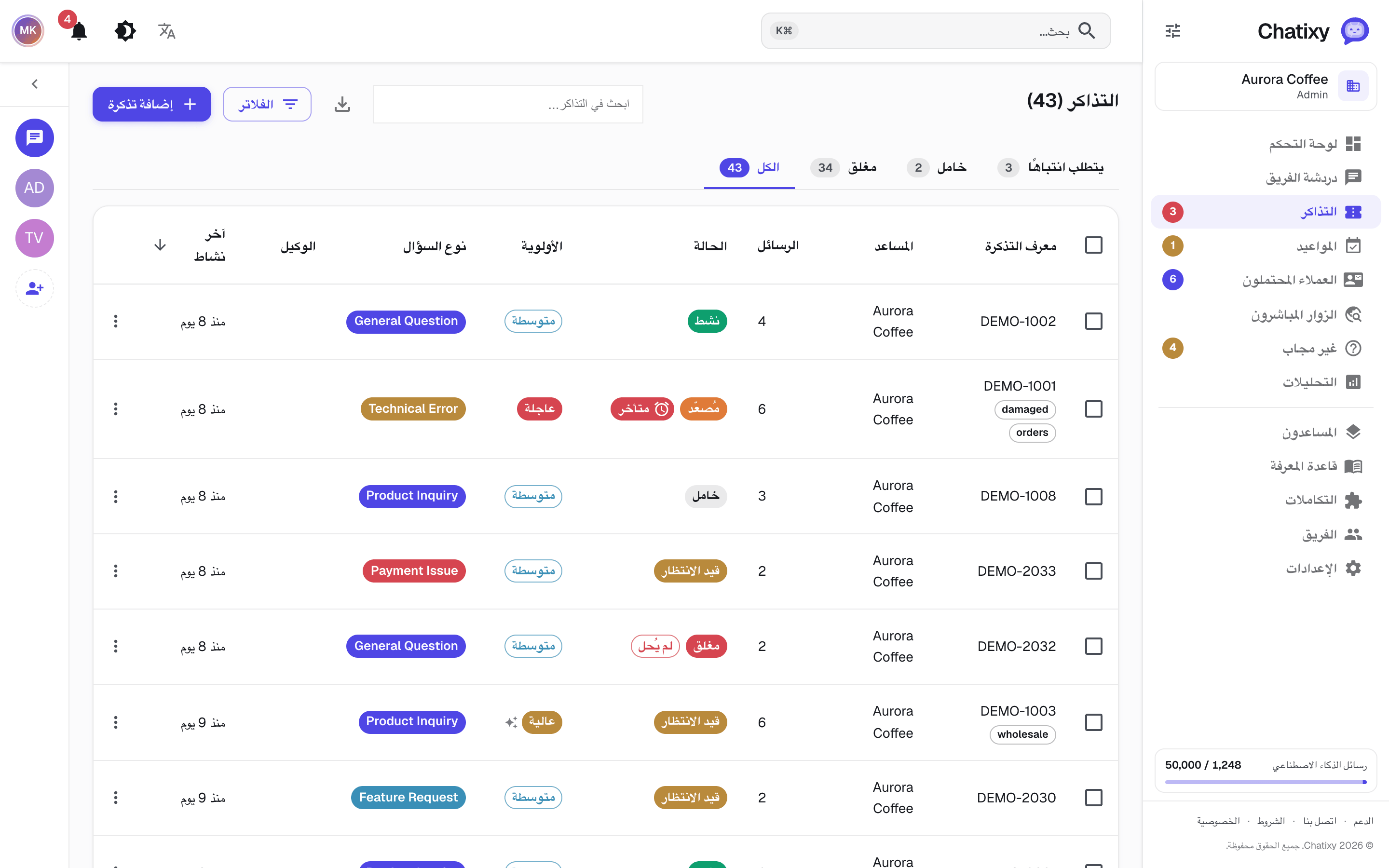 صندوق وارد Chatixy يعرض محادثات حية مع الحالات، الأولويات والمكلفين